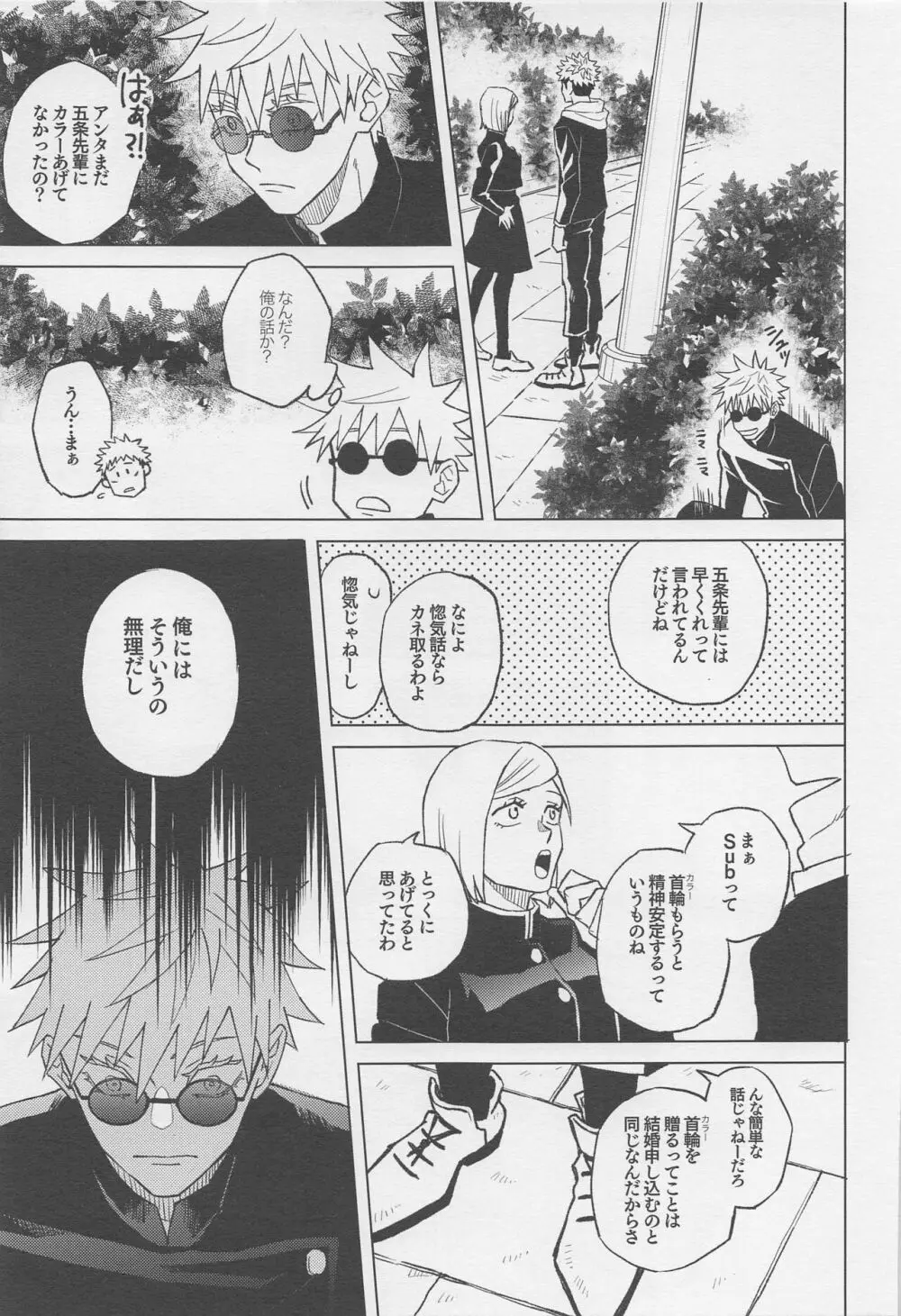 世界最強の恋人 Page.30