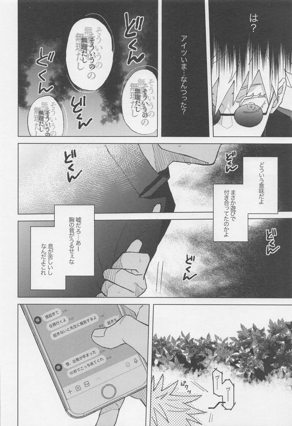 世界最強の恋人 Page.31