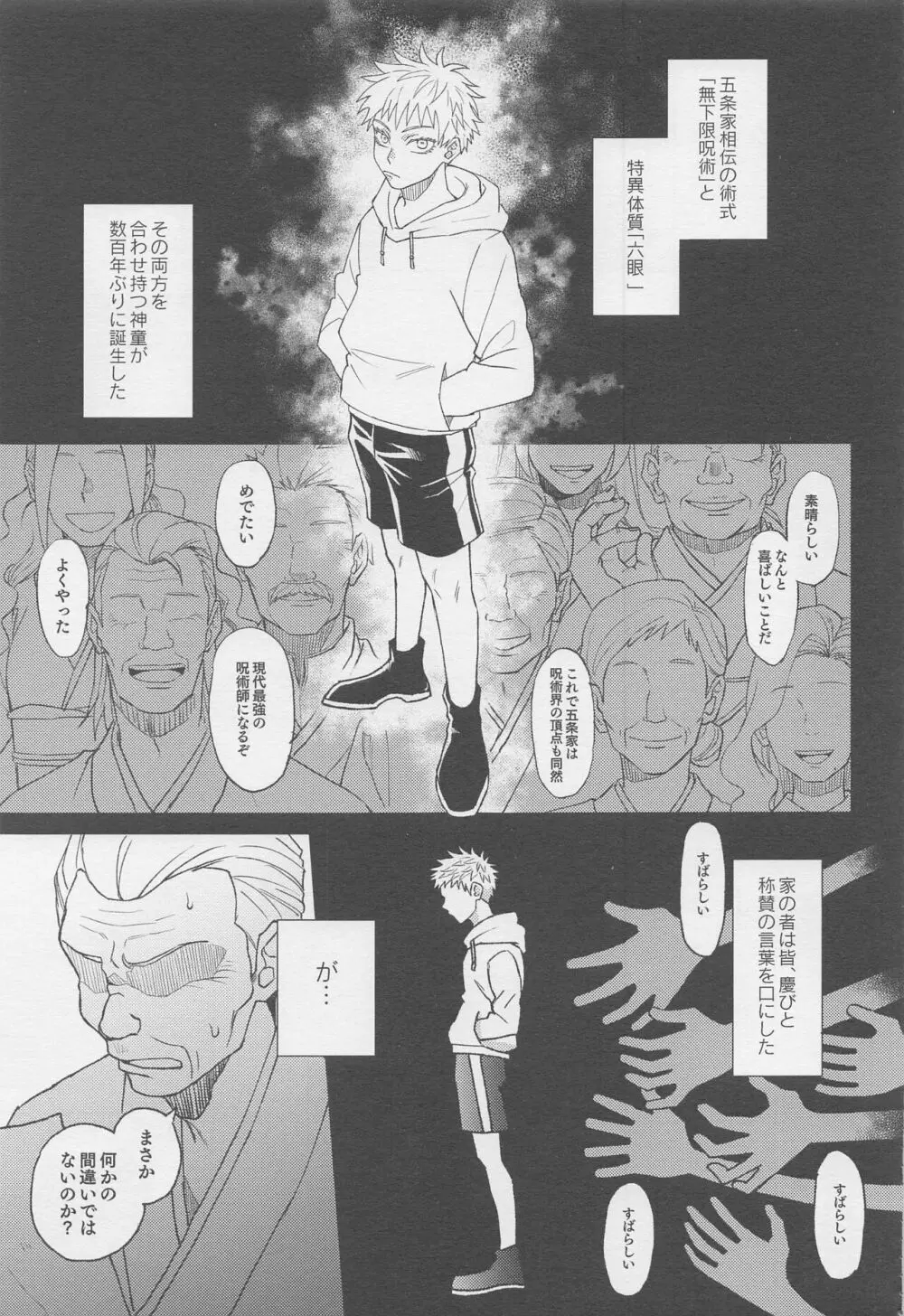 世界最強の恋人 Page.4