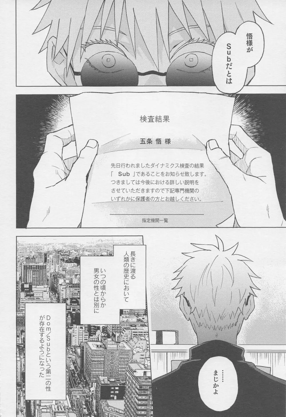 世界最強の恋人 Page.5