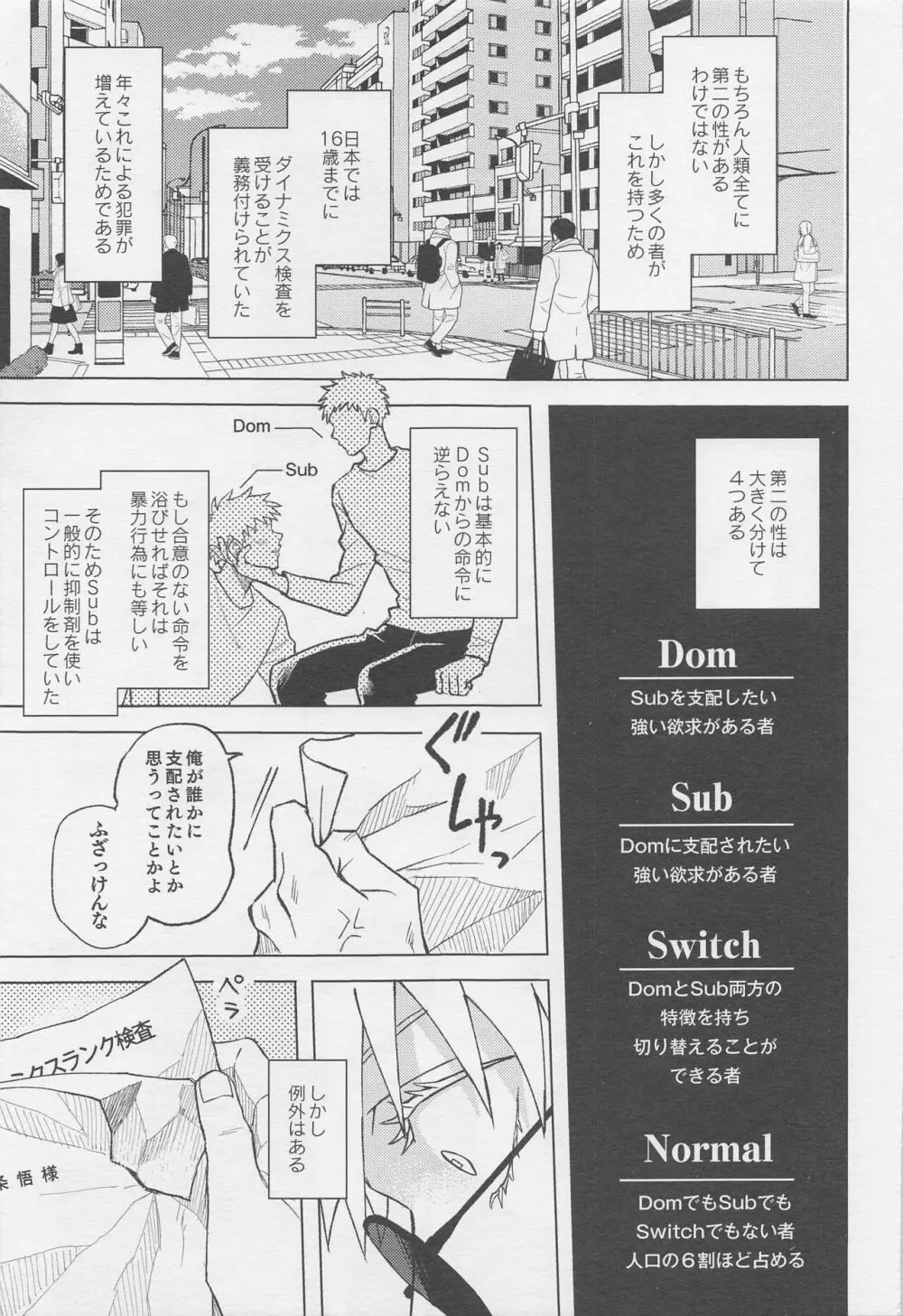 世界最強の恋人 Page.6