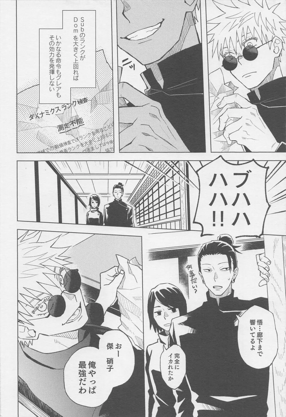 世界最強の恋人 Page.7