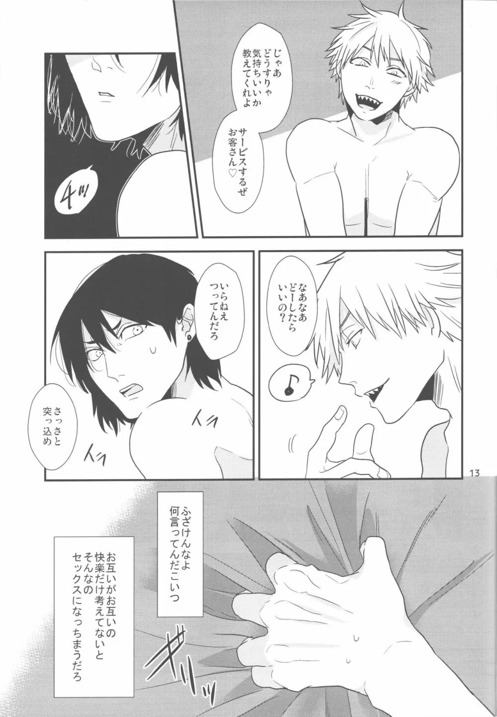 どうしても好きになりたくない Page.12