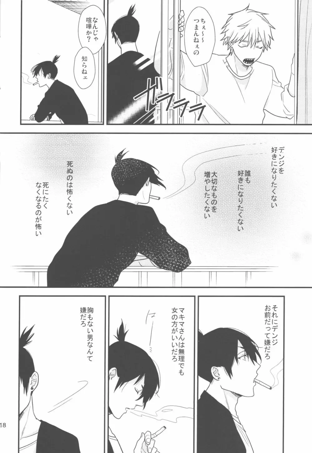 どうしても好きになりたくない Page.17