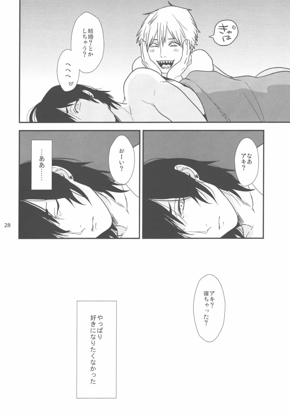 どうしても好きになりたくない Page.27