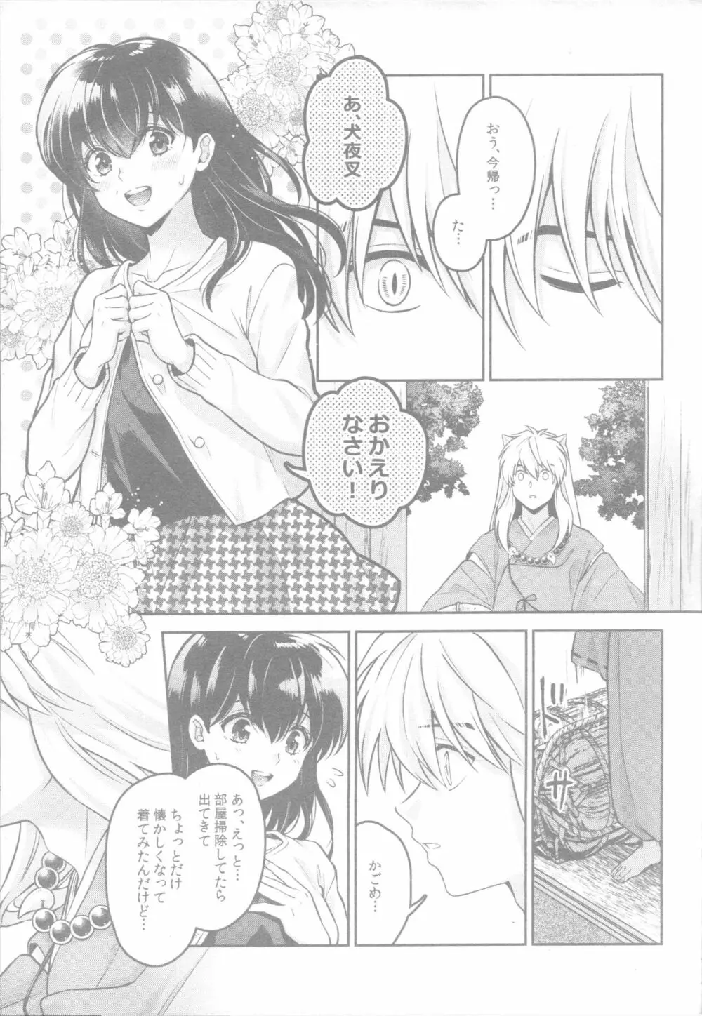 そして毎日が続いていく Page.10