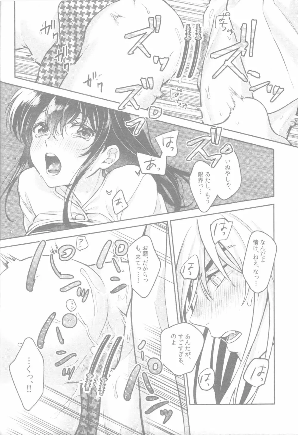 そして毎日が続いていく Page.31