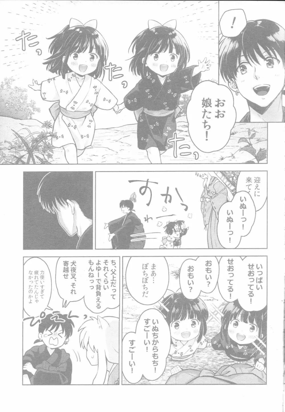 そして毎日が続いていく Page.8