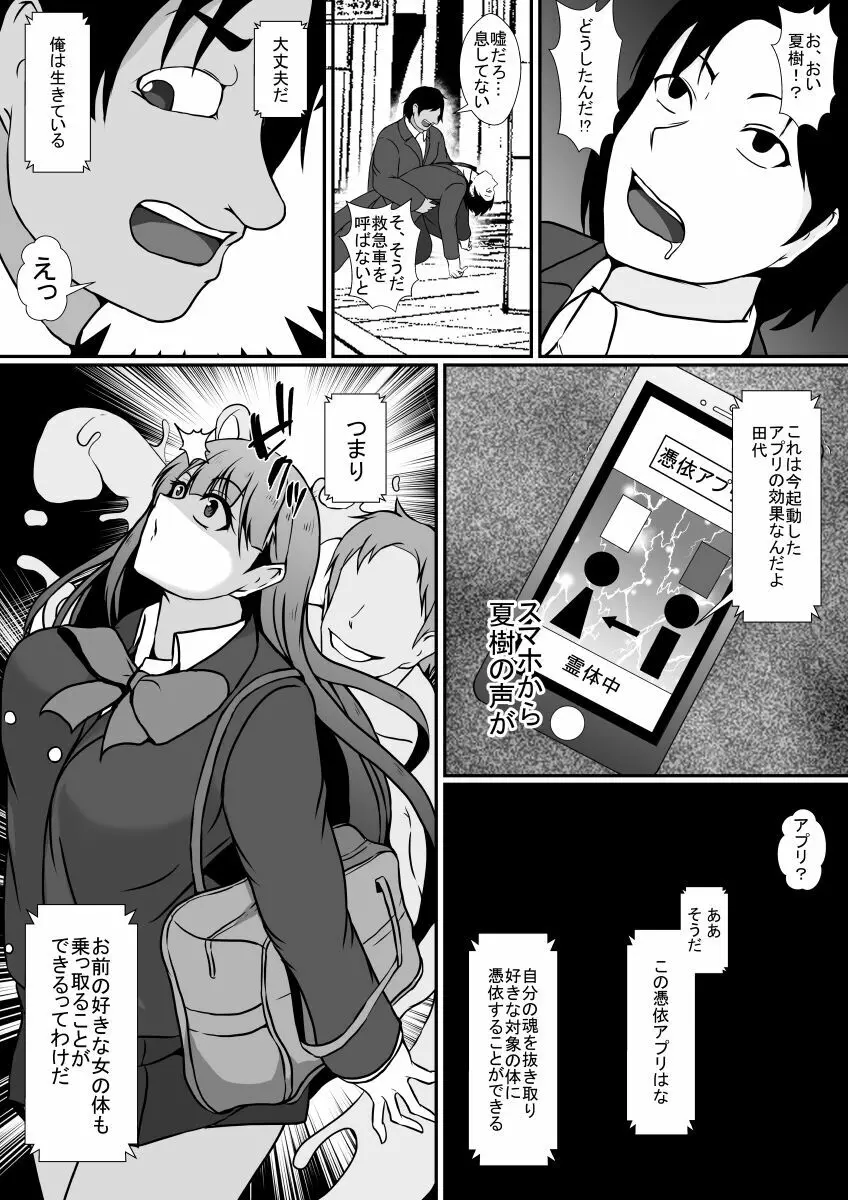 憑依アプリー親友をこっぴどく振った女の体に憑依して…ー Page.7