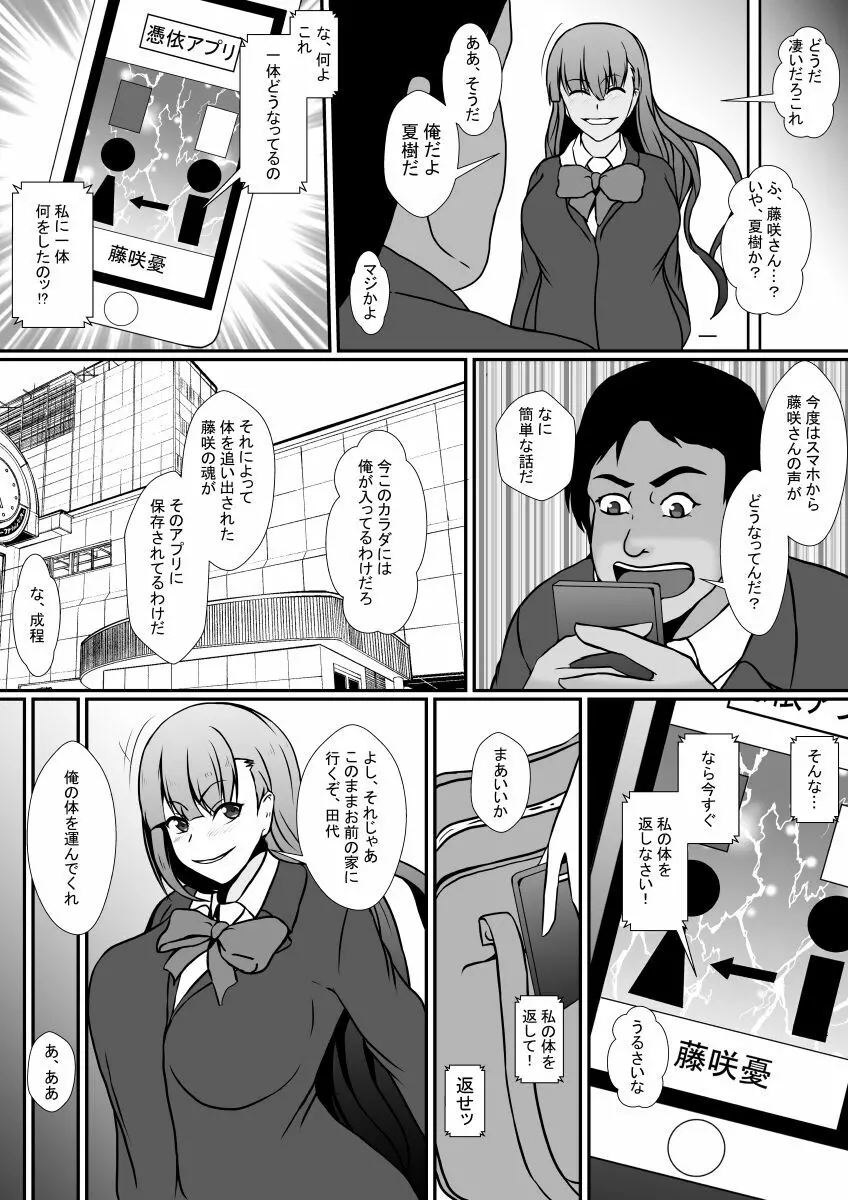 憑依アプリー親友をこっぴどく振った女の体に憑依して…ー Page.9