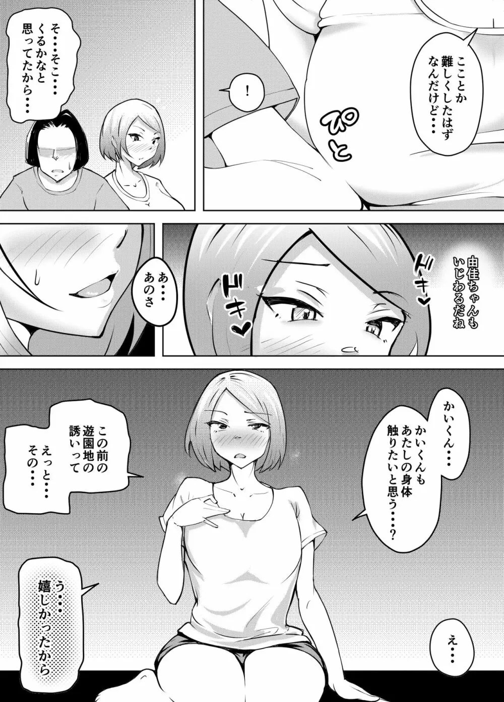 軽めの彼女が簡単にNTRれるまで Page.15