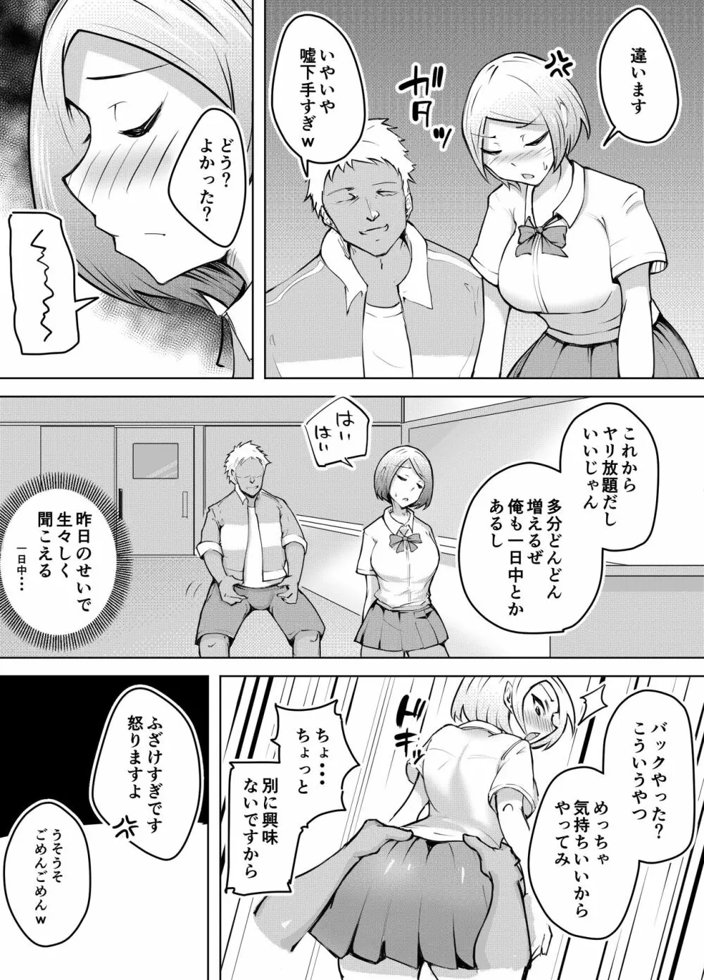 軽めの彼女が簡単にNTRれるまで Page.19