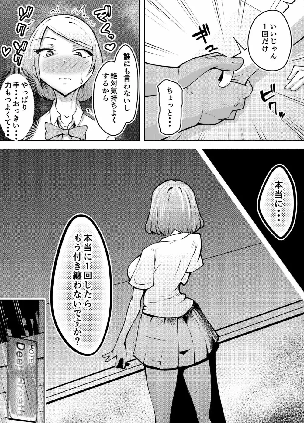 軽めの彼女が簡単にNTRれるまで Page.27