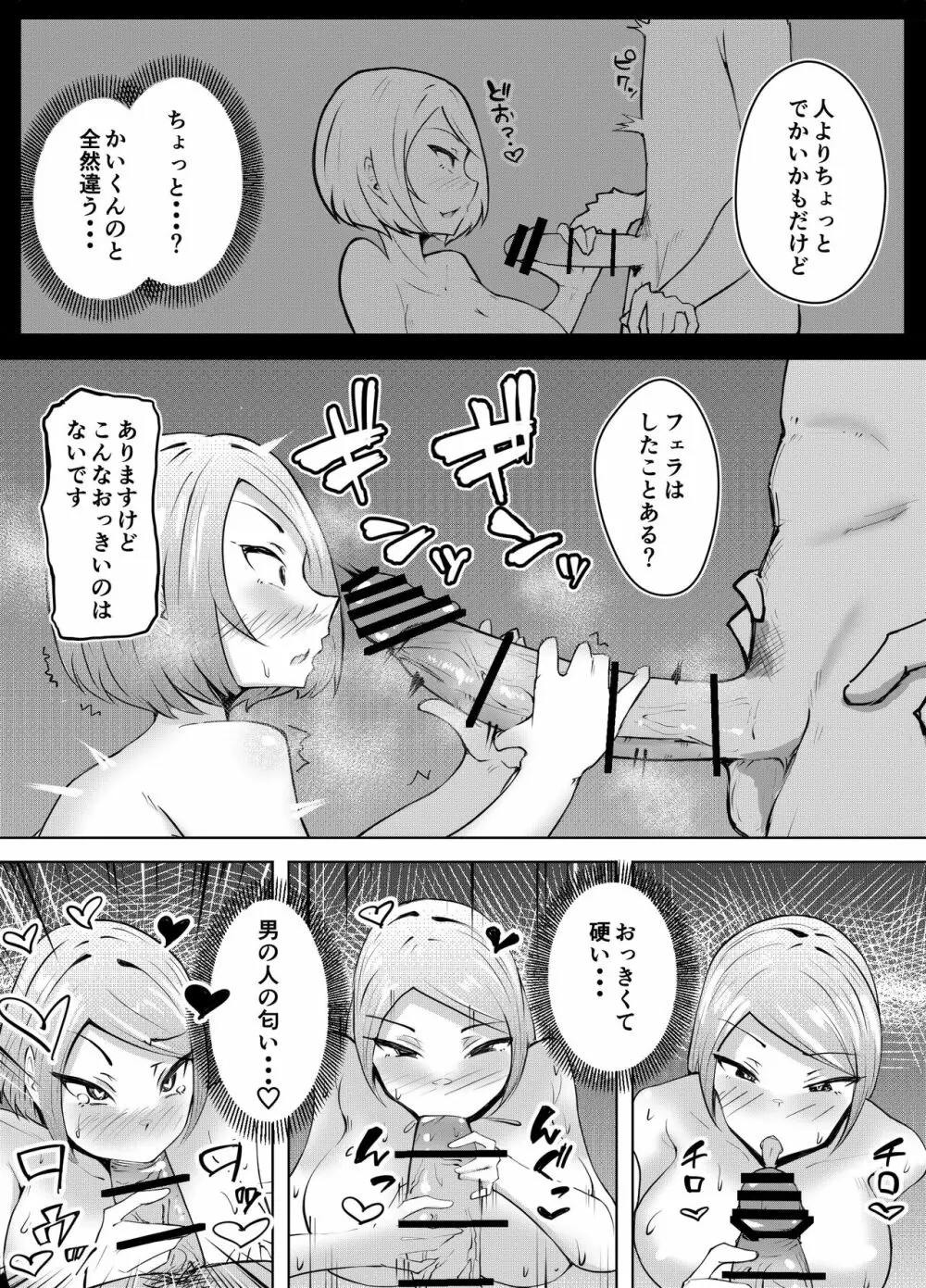 軽めの彼女が簡単にNTRれるまで Page.42