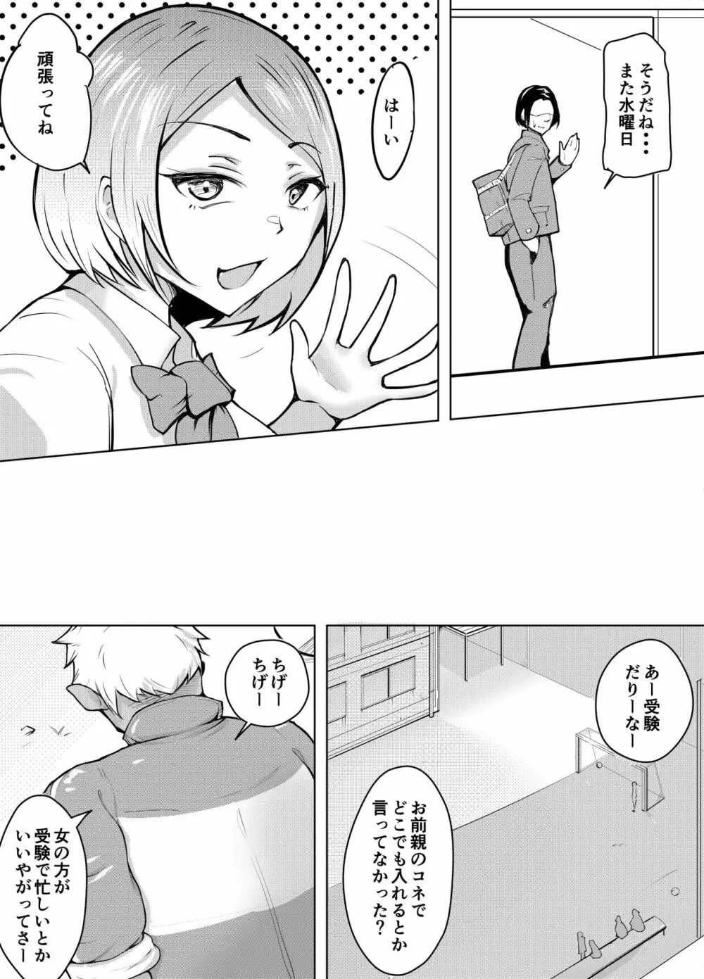 軽めの彼女が簡単にNTRれるまで Page.6