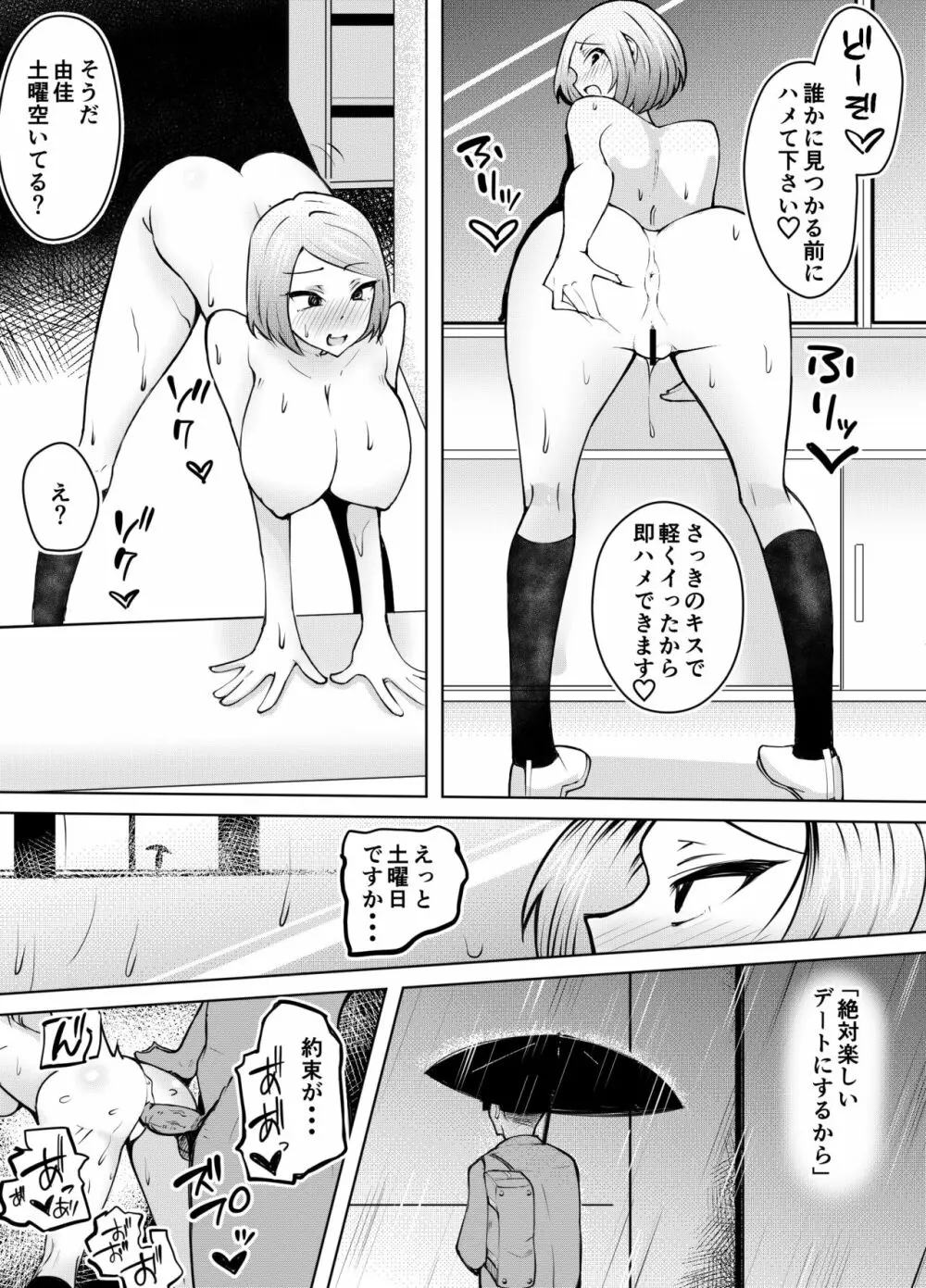 軽めの彼女が簡単にNTRれるまで Page.66