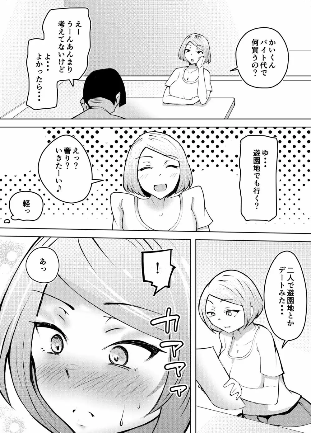 軽めの彼女が簡単にNTRれるまで Page.9