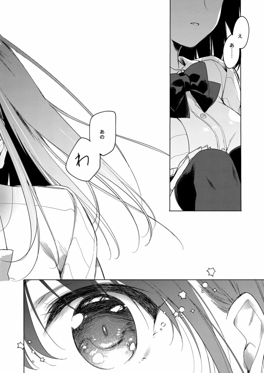 わたしのかみさま Page.4