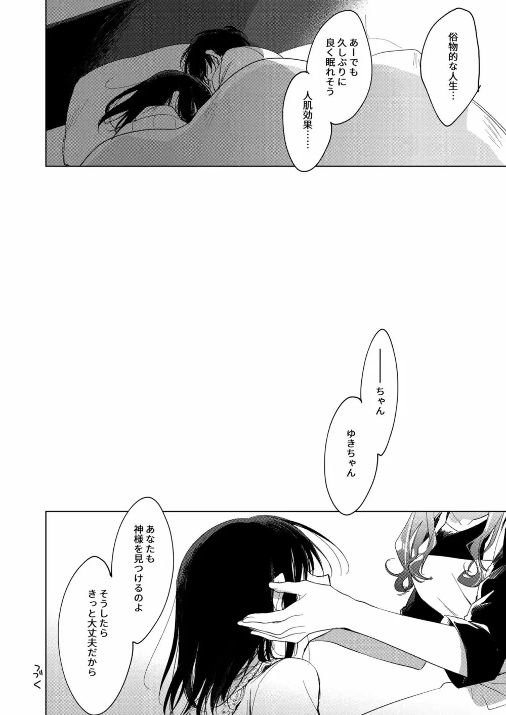 わたしのかみさま Page.40