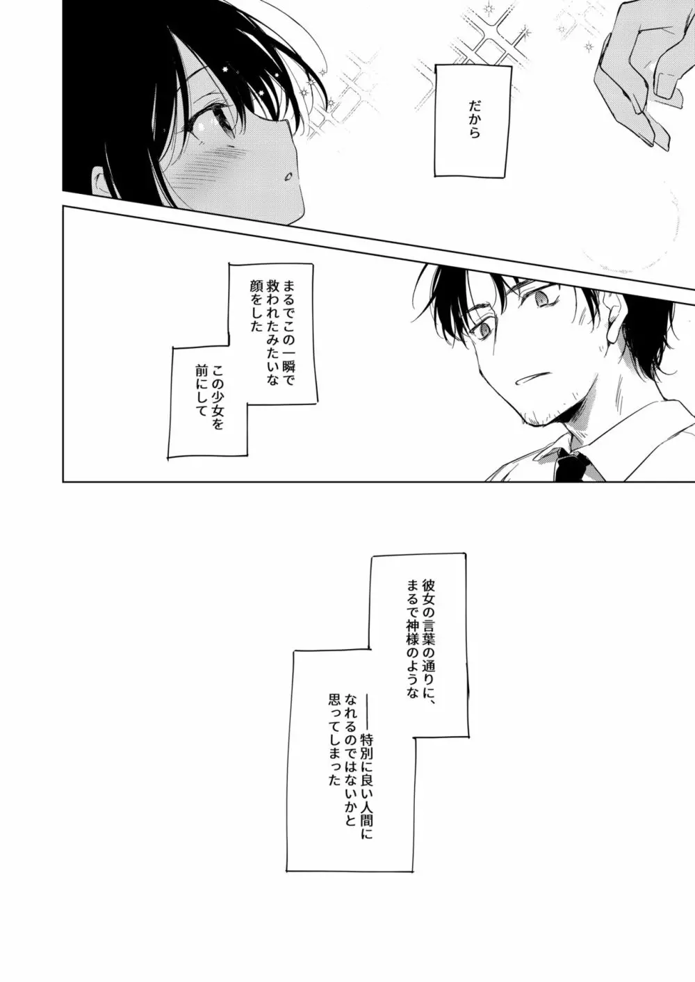 わたしのかみさま Page.6