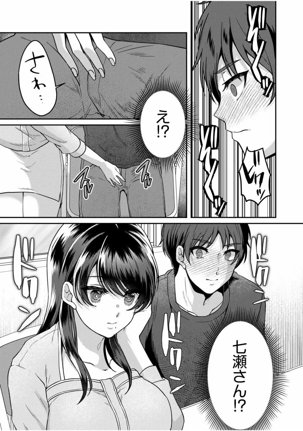 ナマイキ女子と本命巨乳〜美乳ぞろいのゼミ旅行〜 01-07 Page.123