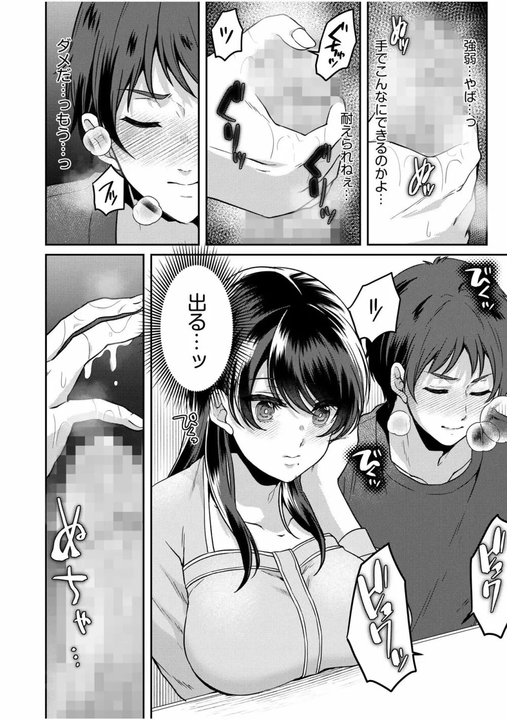 ナマイキ女子と本命巨乳〜美乳ぞろいのゼミ旅行〜 01-07 Page.126