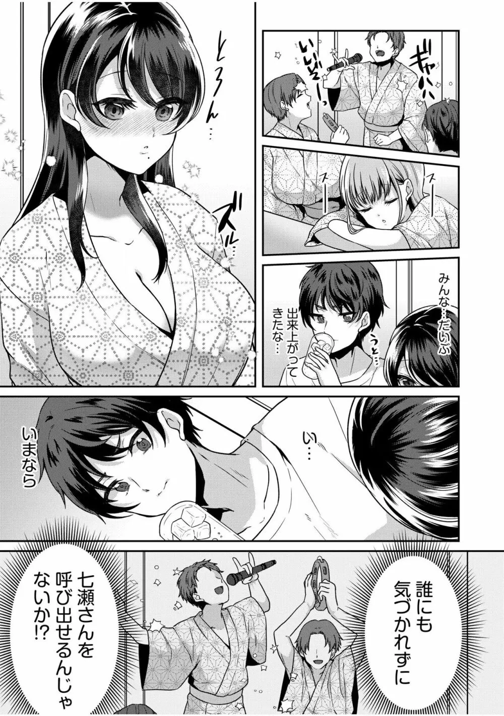 ナマイキ女子と本命巨乳〜美乳ぞろいのゼミ旅行〜 01-07 Page.13