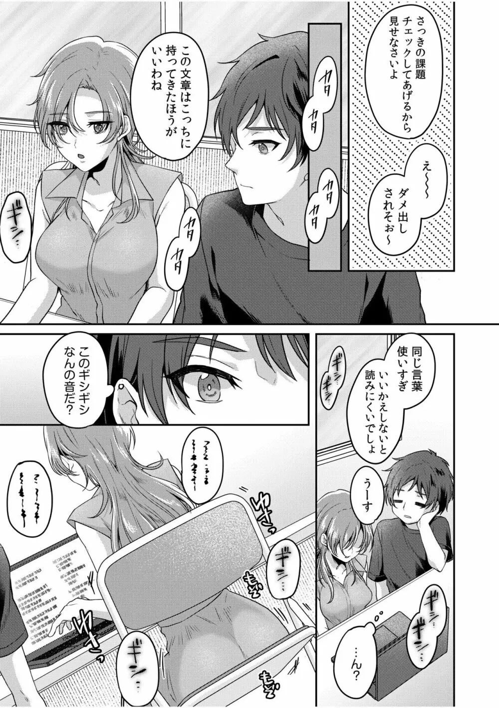 ナマイキ女子と本命巨乳〜美乳ぞろいのゼミ旅行〜 01-07 Page.139