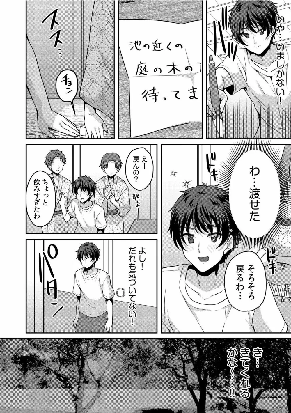 ナマイキ女子と本命巨乳〜美乳ぞろいのゼミ旅行〜 01-07 Page.14