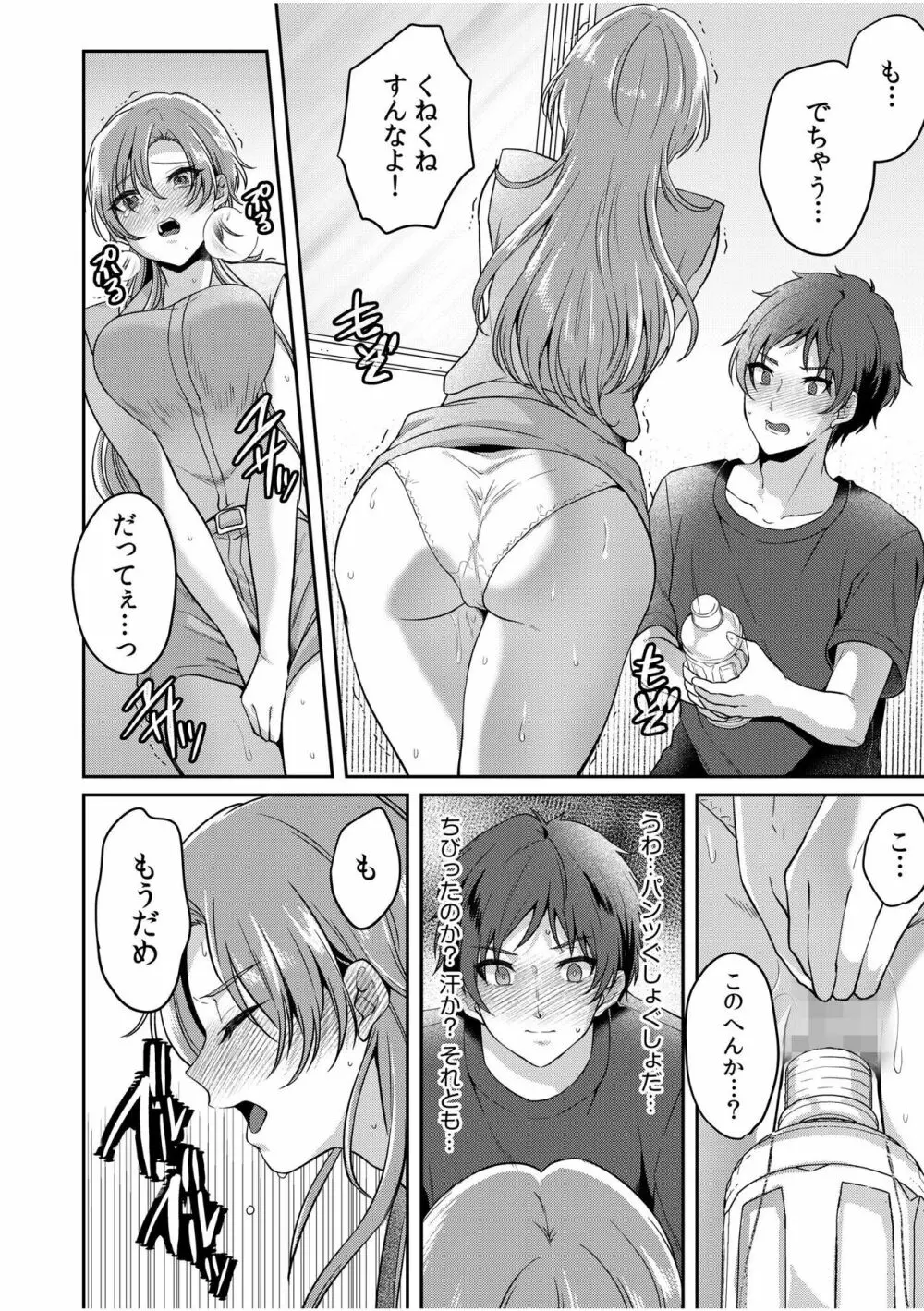 ナマイキ女子と本命巨乳〜美乳ぞろいのゼミ旅行〜 01-07 Page.145