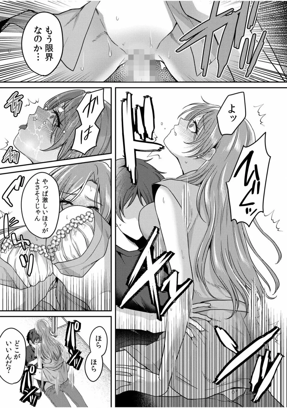 ナマイキ女子と本命巨乳〜美乳ぞろいのゼミ旅行〜 01-07 Page.154