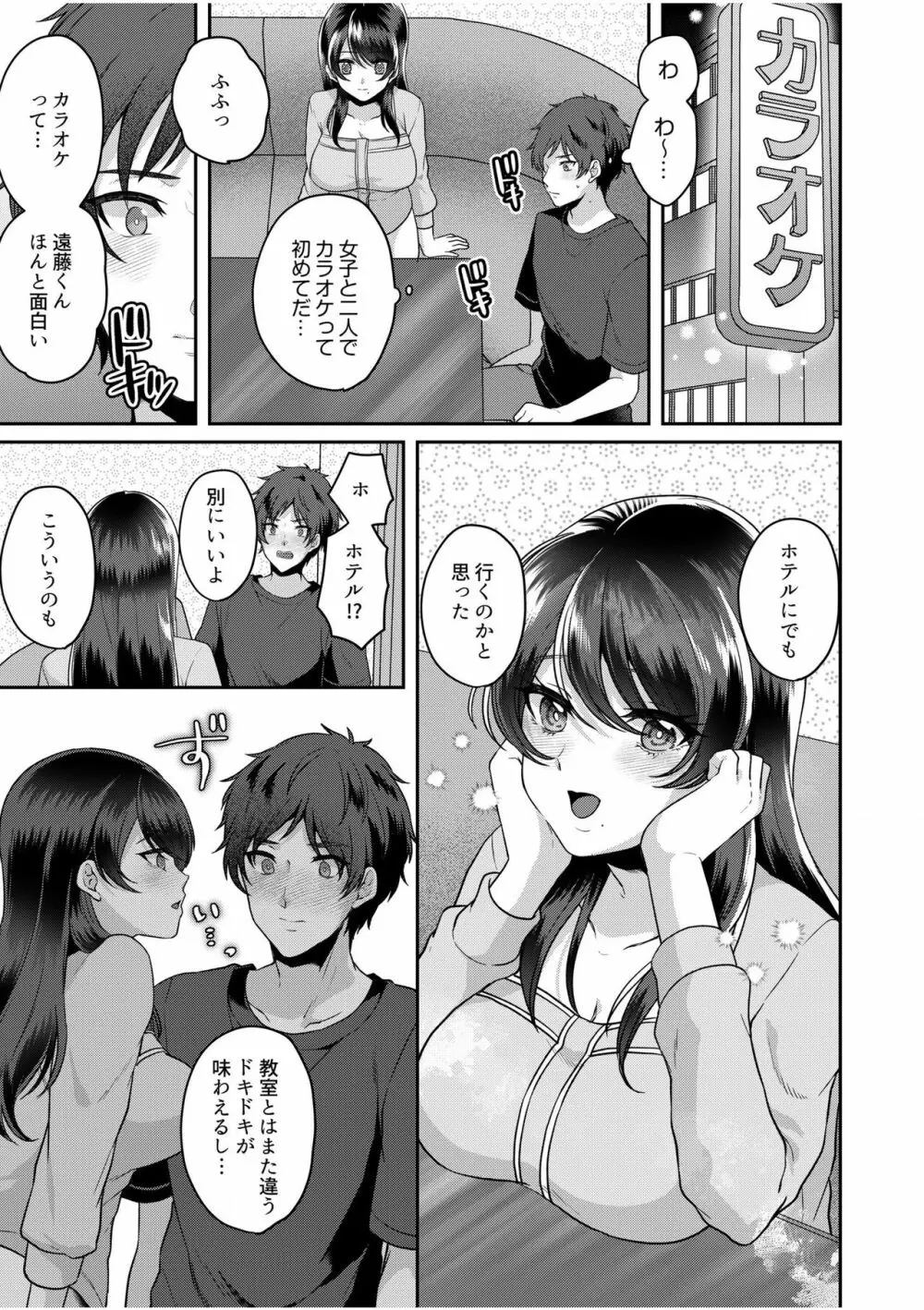 ナマイキ女子と本命巨乳〜美乳ぞろいのゼミ旅行〜 01-07 Page.165