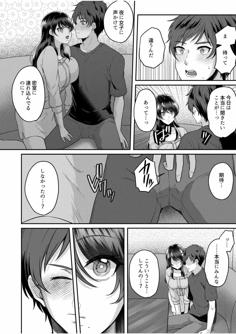 ナマイキ女子と本命巨乳〜美乳ぞろいのゼミ旅行〜 01-07 Page.166