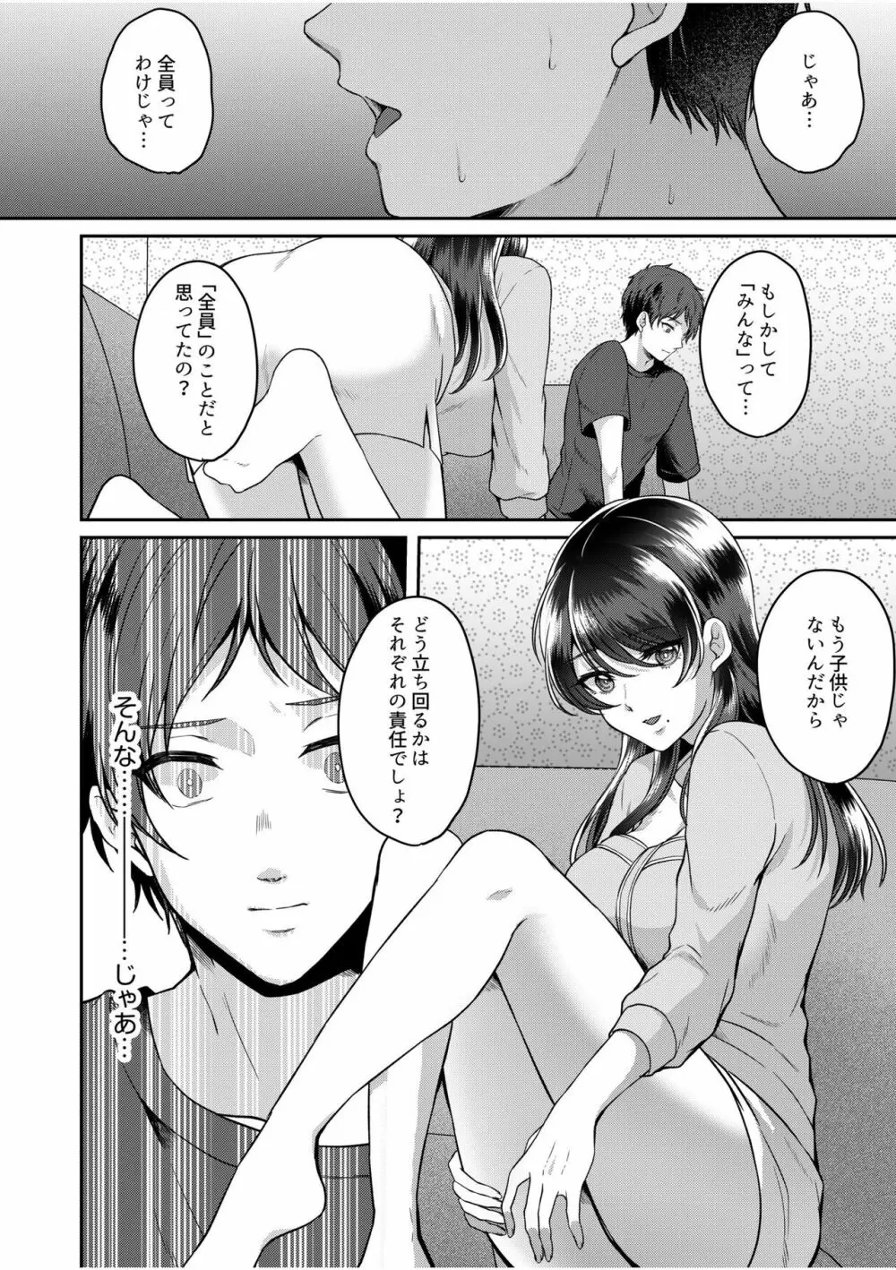 ナマイキ女子と本命巨乳〜美乳ぞろいのゼミ旅行〜 01-07 Page.168