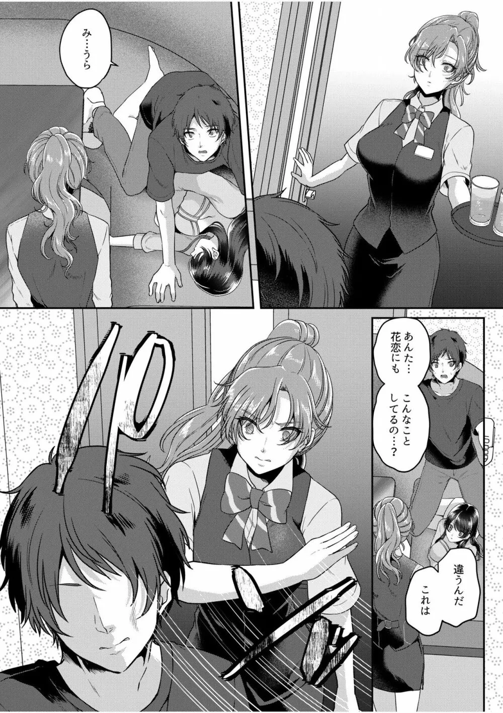 ナマイキ女子と本命巨乳〜美乳ぞろいのゼミ旅行〜 01-07 Page.172