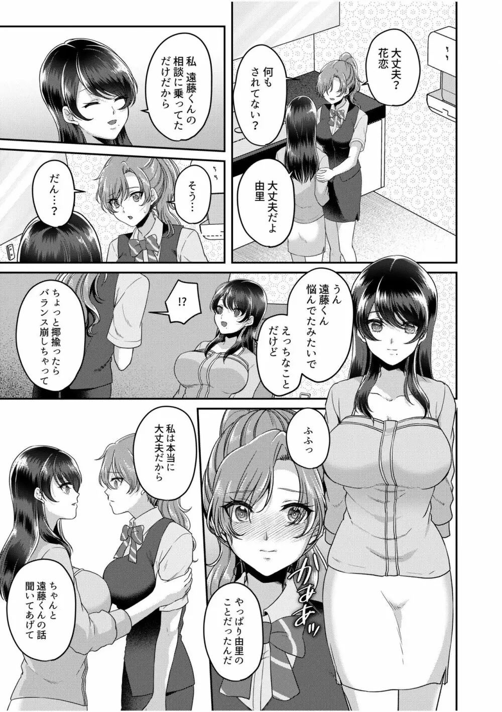 ナマイキ女子と本命巨乳〜美乳ぞろいのゼミ旅行〜 01-07 Page.173