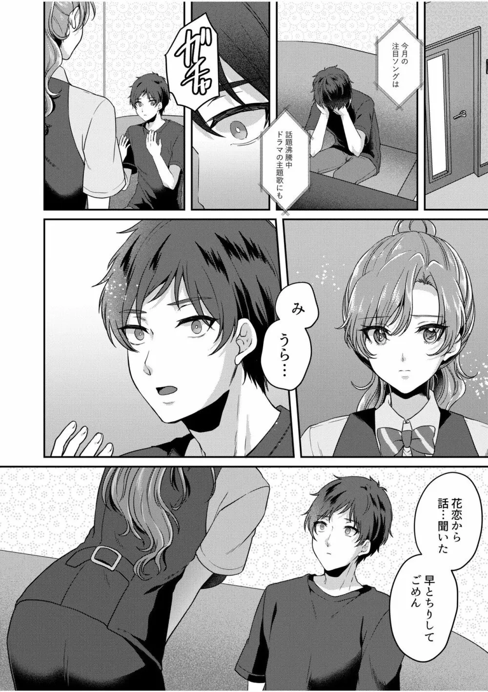 ナマイキ女子と本命巨乳〜美乳ぞろいのゼミ旅行〜 01-07 Page.175