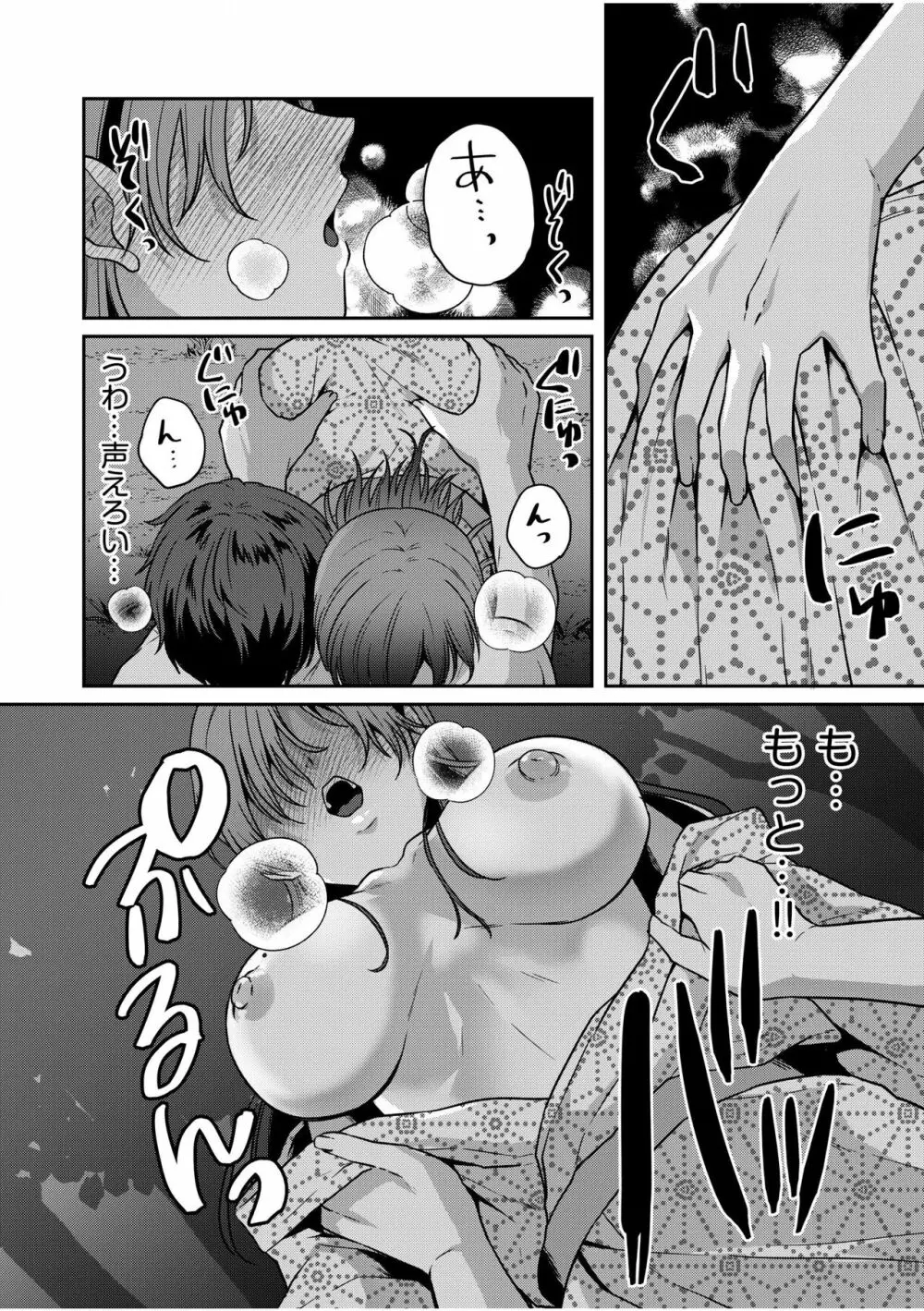 ナマイキ女子と本命巨乳〜美乳ぞろいのゼミ旅行〜 01-07 Page.18