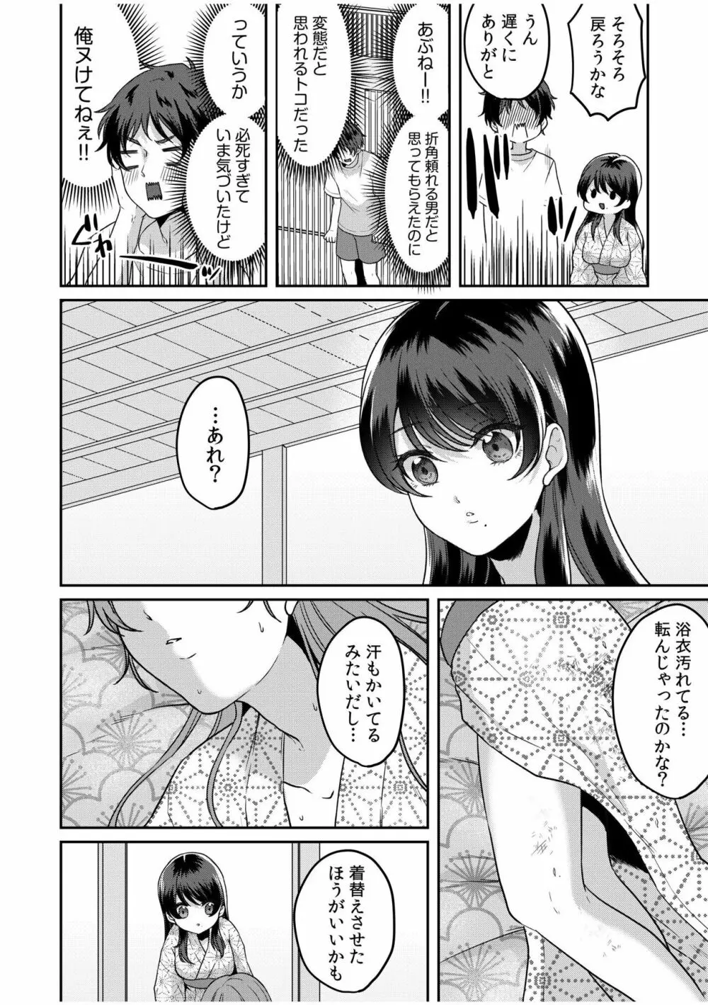 ナマイキ女子と本命巨乳〜美乳ぞろいのゼミ旅行〜 01-07 Page.33