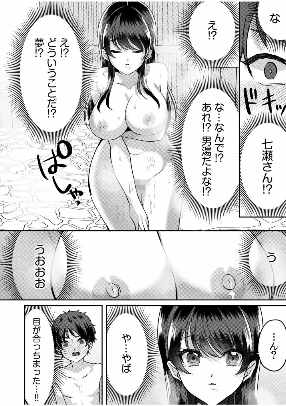 ナマイキ女子と本命巨乳〜美乳ぞろいのゼミ旅行〜 01-07 Page.37