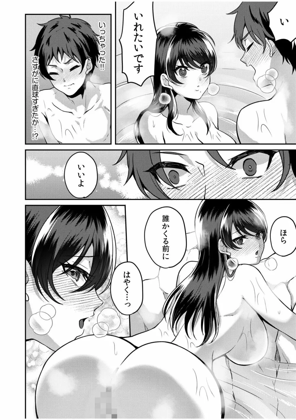 ナマイキ女子と本命巨乳〜美乳ぞろいのゼミ旅行〜 01-07 Page.49