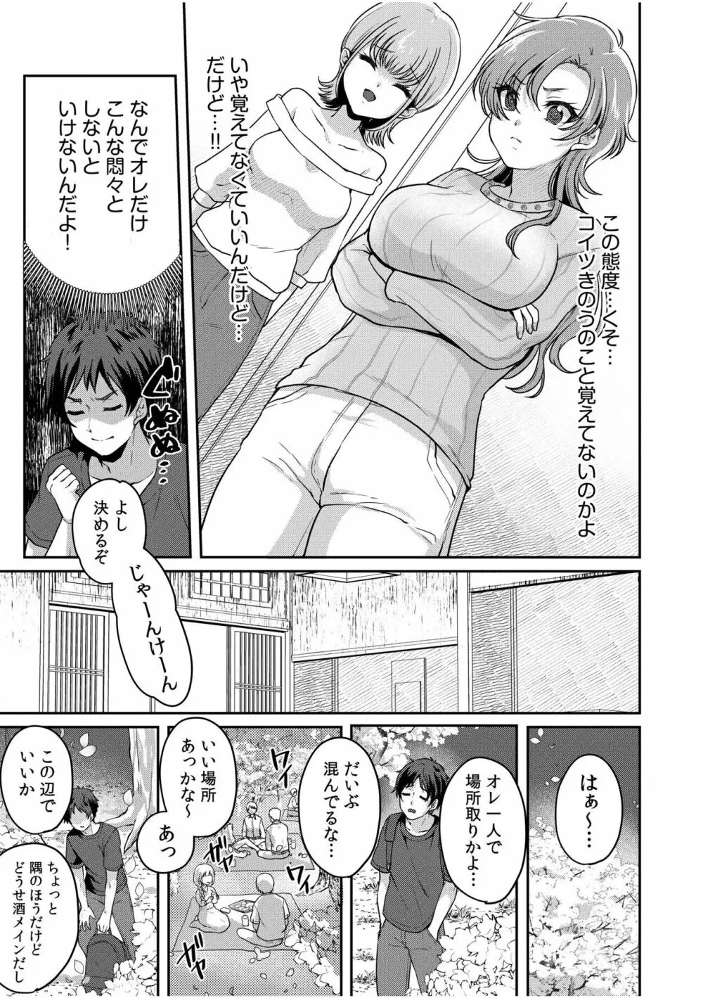 ナマイキ女子と本命巨乳〜美乳ぞろいのゼミ旅行〜 01-07 Page.59