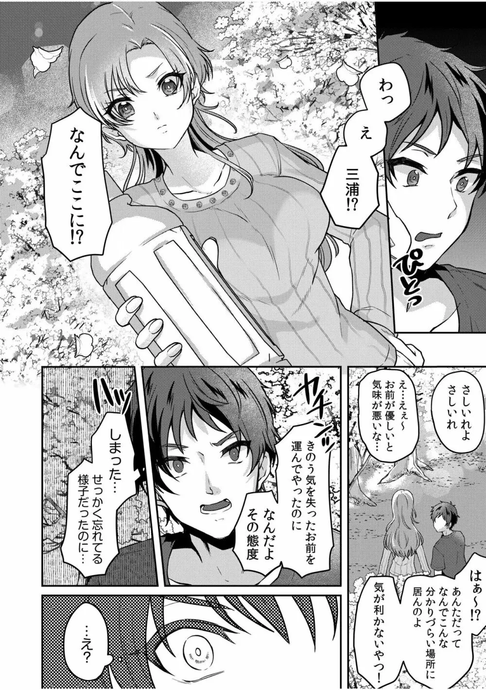 ナマイキ女子と本命巨乳〜美乳ぞろいのゼミ旅行〜 01-07 Page.60