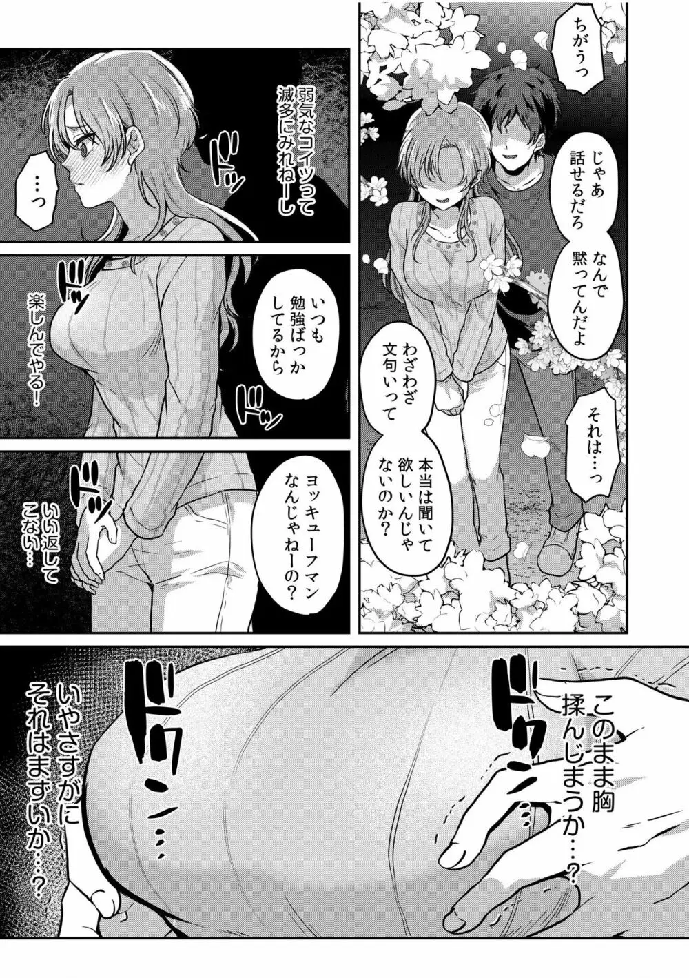 ナマイキ女子と本命巨乳〜美乳ぞろいのゼミ旅行〜 01-07 Page.63