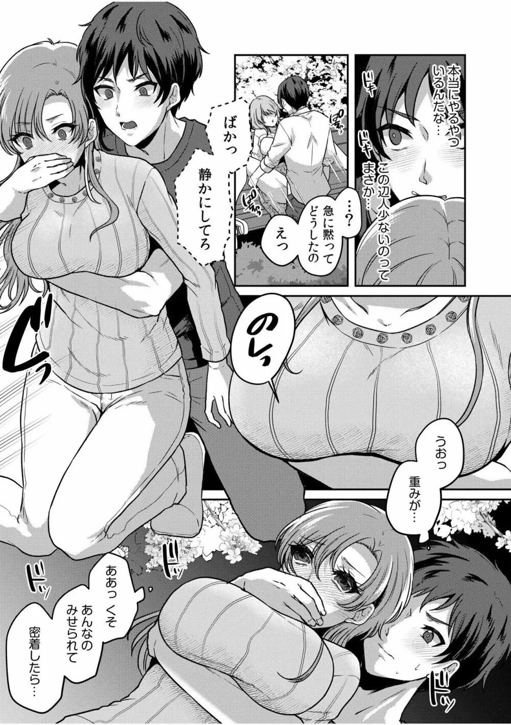 ナマイキ女子と本命巨乳〜美乳ぞろいのゼミ旅行〜 01-07 Page.65