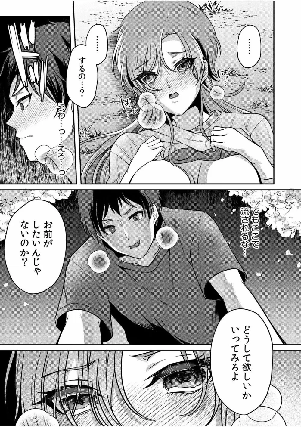 ナマイキ女子と本命巨乳〜美乳ぞろいのゼミ旅行〜 01-07 Page.71