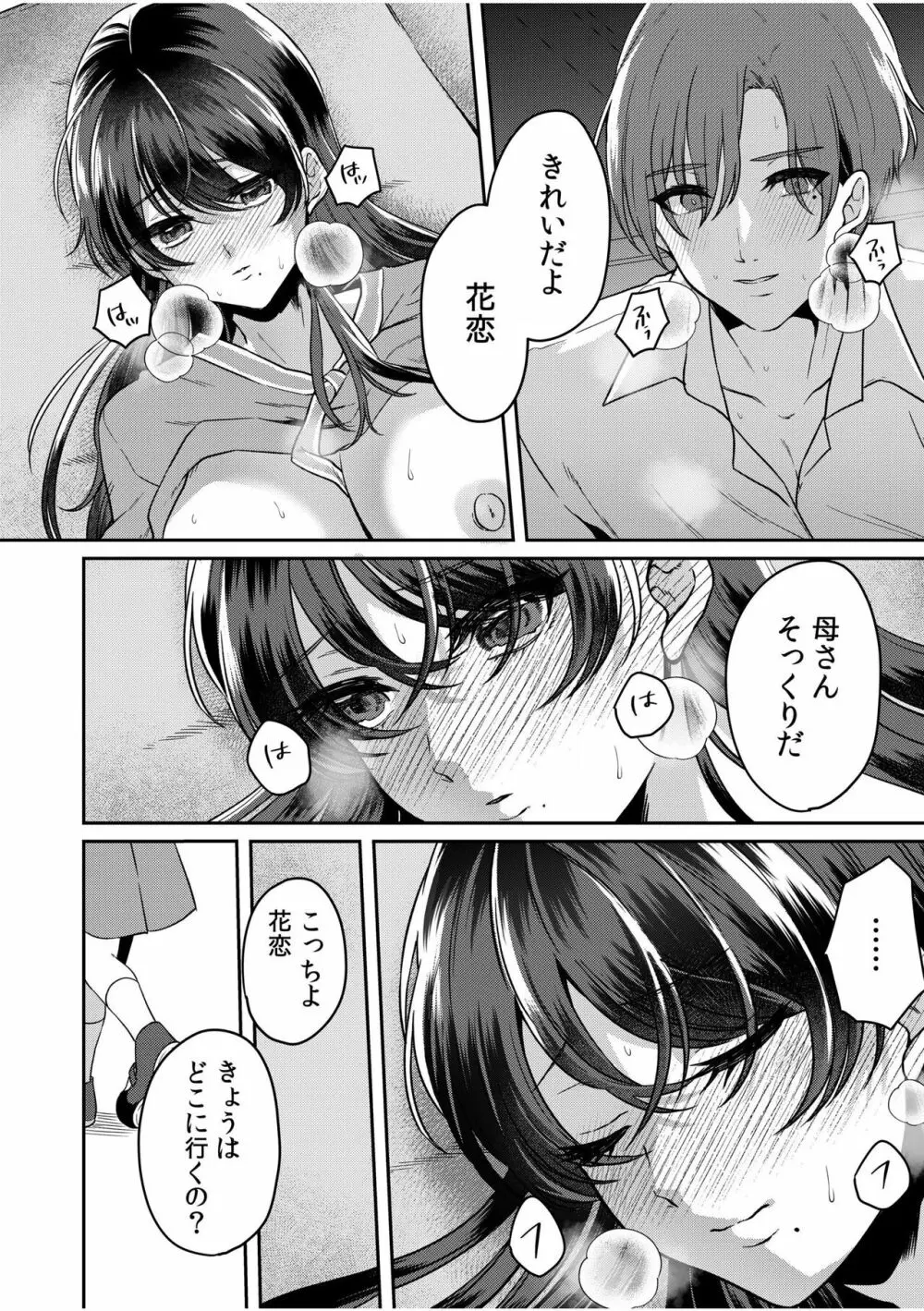 ナマイキ女子と本命巨乳〜美乳ぞろいのゼミ旅行〜 01-07 Page.85