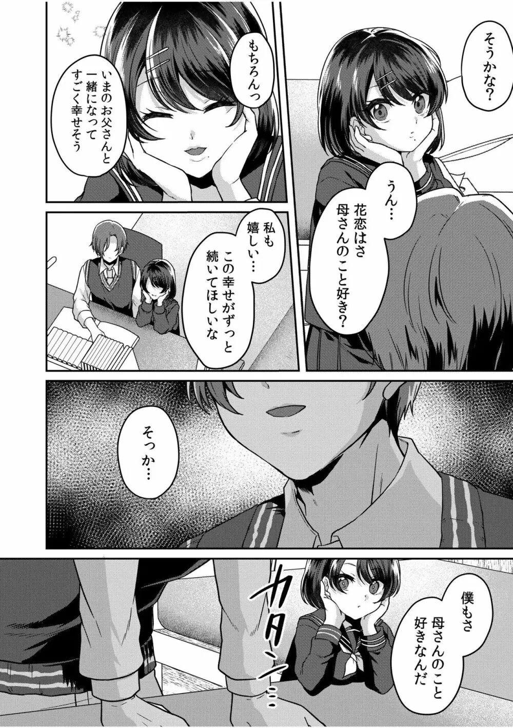 ナマイキ女子と本命巨乳〜美乳ぞろいのゼミ旅行〜 01-07 Page.89