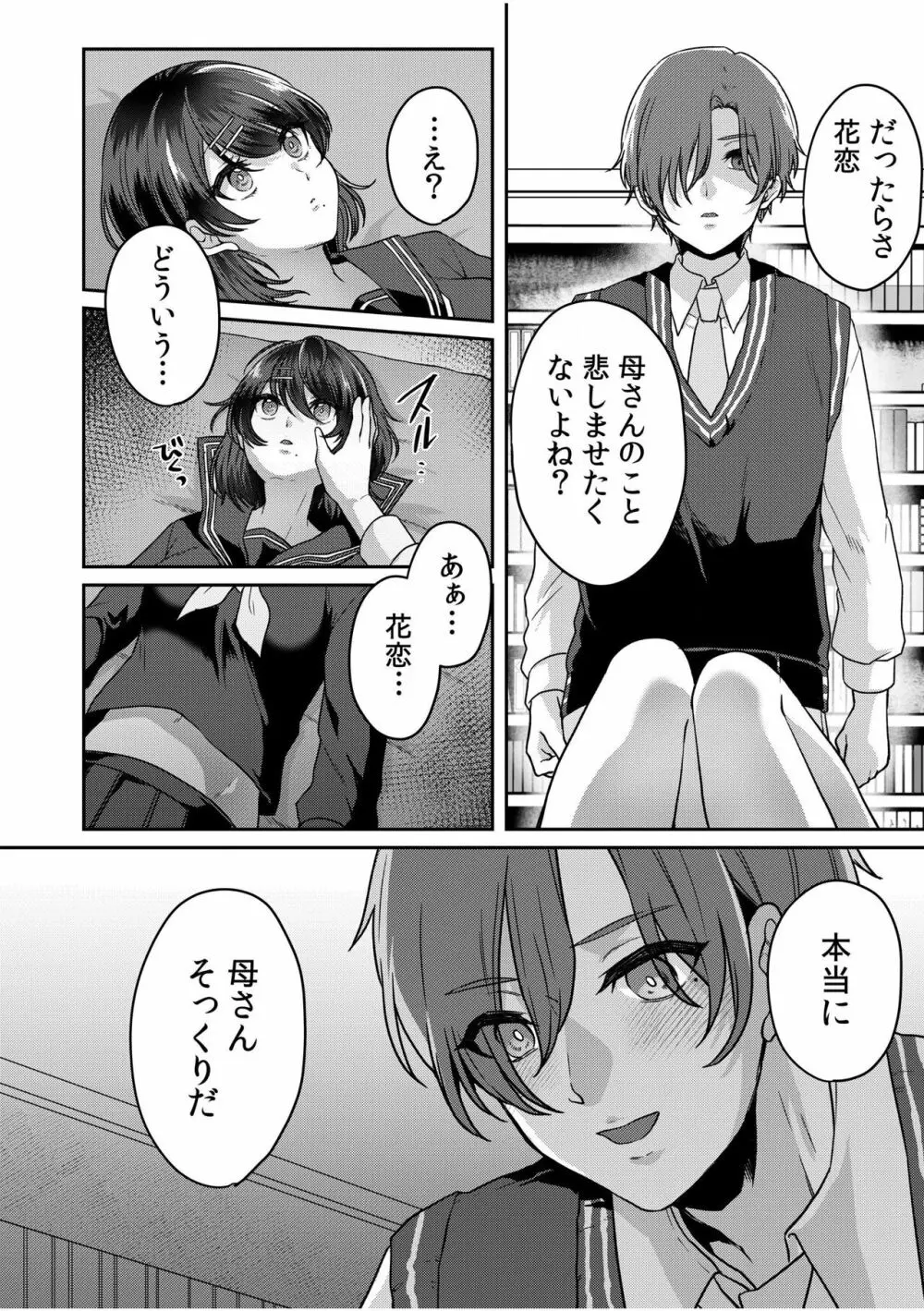 ナマイキ女子と本命巨乳〜美乳ぞろいのゼミ旅行〜 01-07 Page.91