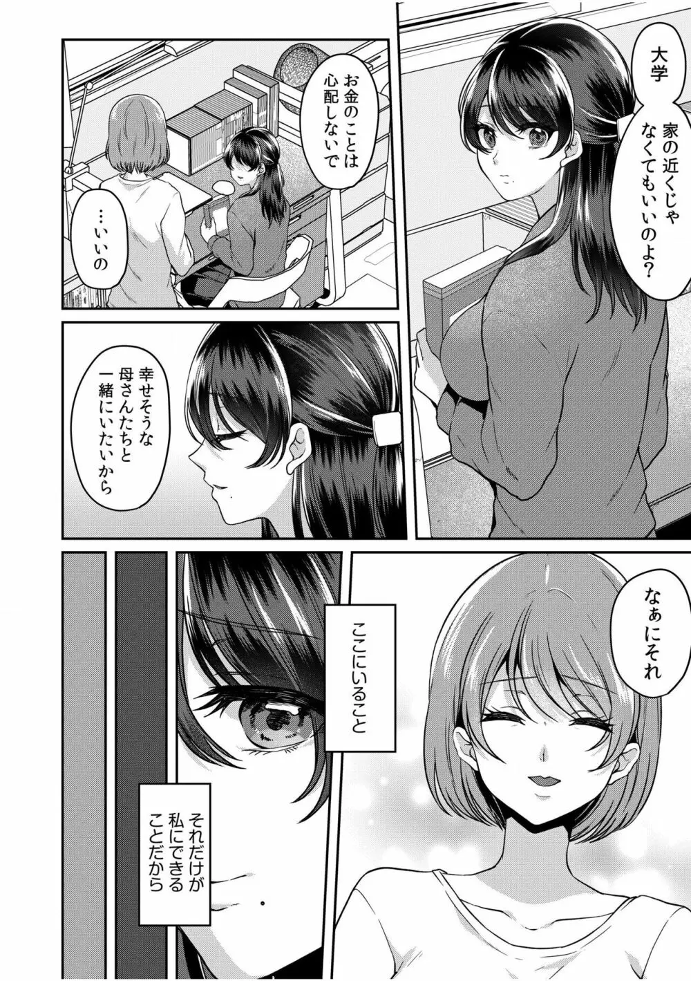 ナマイキ女子と本命巨乳〜美乳ぞろいのゼミ旅行〜 01-07 Page.97